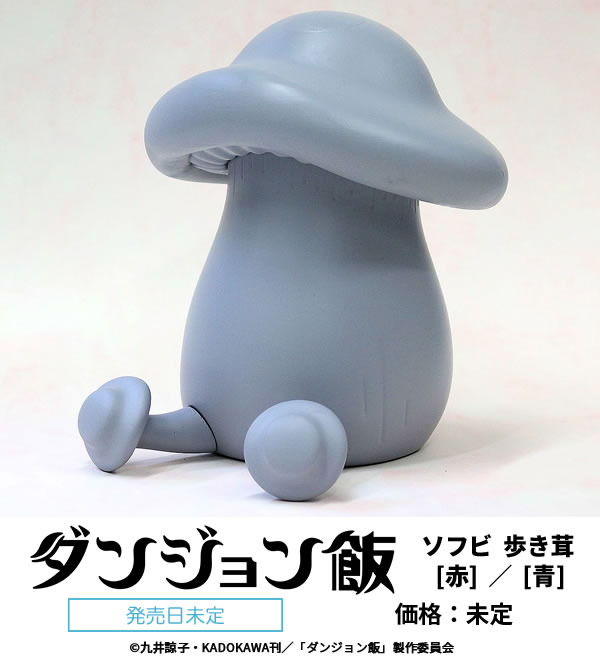 歩き茸［赤茸］／［青茸］